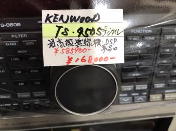 KENWOOD TS-950S DSP搭載 1.9-29.7MHz(美品)
